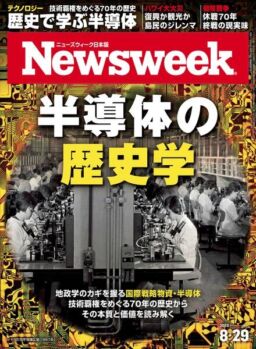Newsweek Japan – 29 August 2023