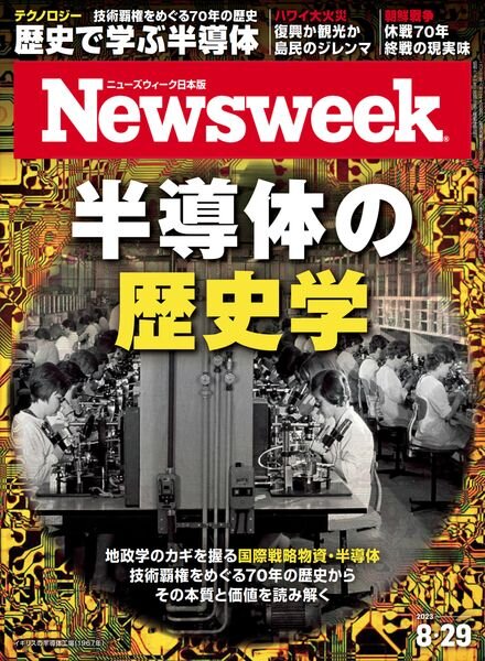 Newsweek Japan – 29 August 2023 Cover
