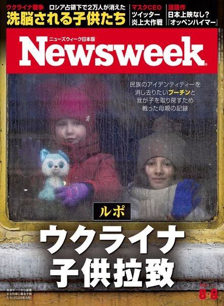 Newsweek Japan – 8 August 2023 Cover