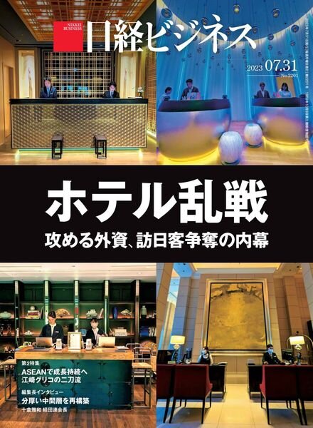 Nikkei Business – 2023-07-27 Cover