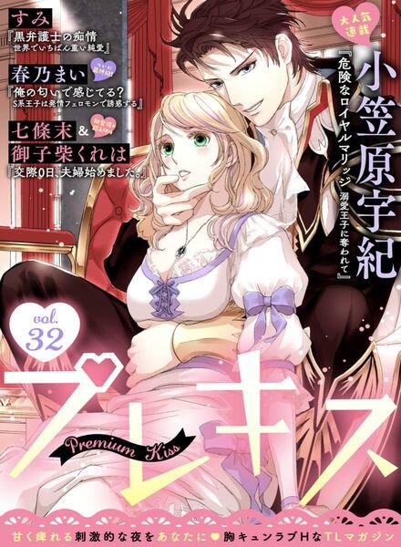 Premium Kiss – Vol 32 – March 2021 Cover