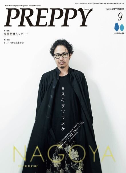 Preppy – September 2023 Cover