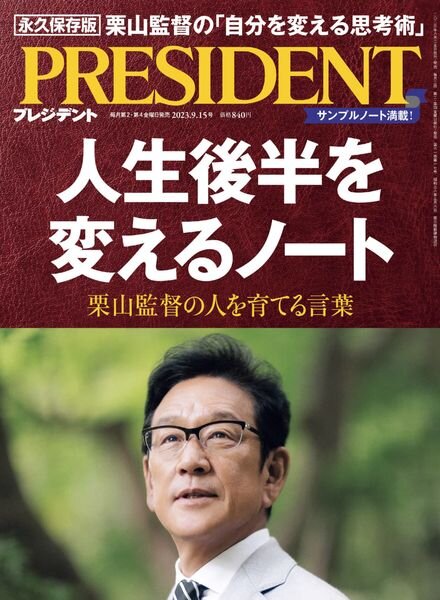President – 15 September 2023 Cover