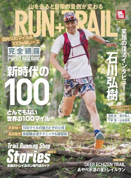 Run+Trail – August 2023 Cover