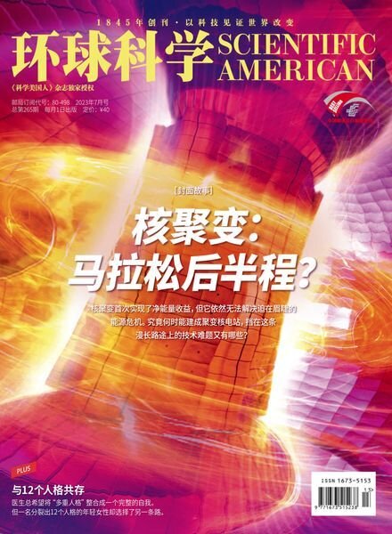 Scientific American Chinese Edition – Issue 211 – July 2023 Cover