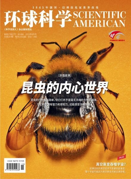 Scientific American Chinese Edition – Issue 212 – August 2023 Cover