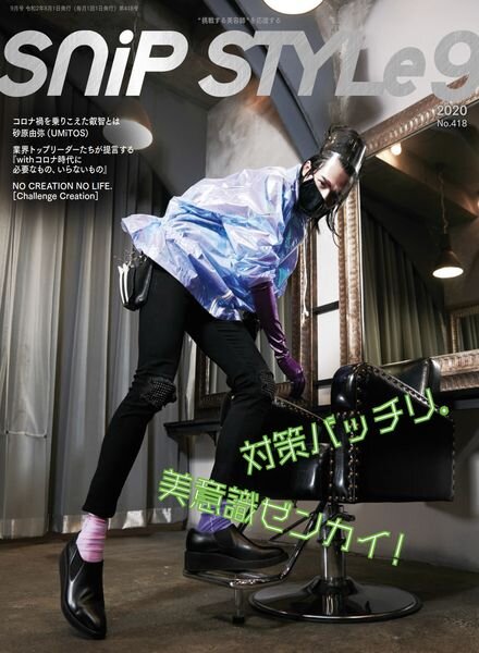 Snip Style – September 2020 Cover