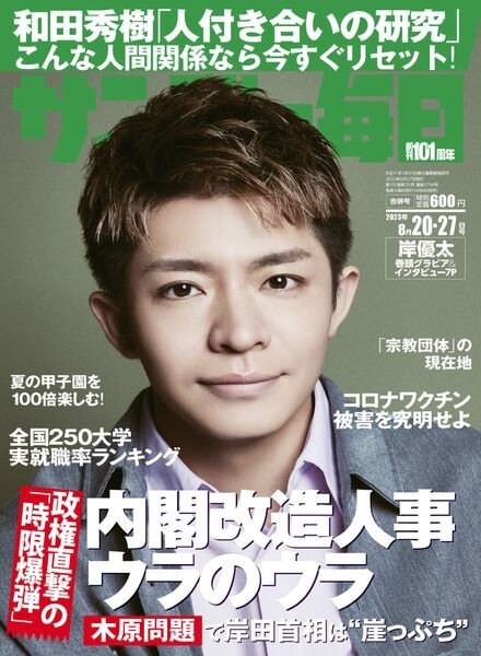 Sunday Mainichi – 27 August 2023 Cover