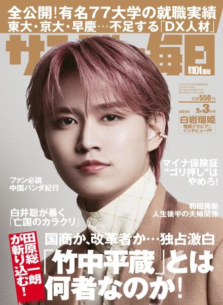 Sunday Mainichi – 3 September 2023 Cover