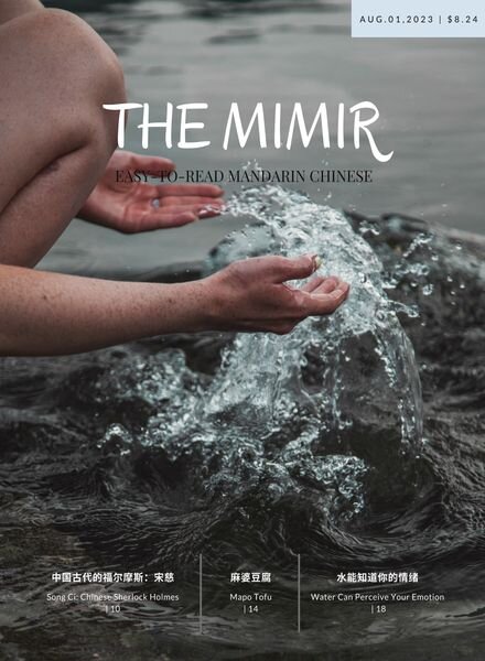 The Mimir Magazine – August 1 2023 Cover