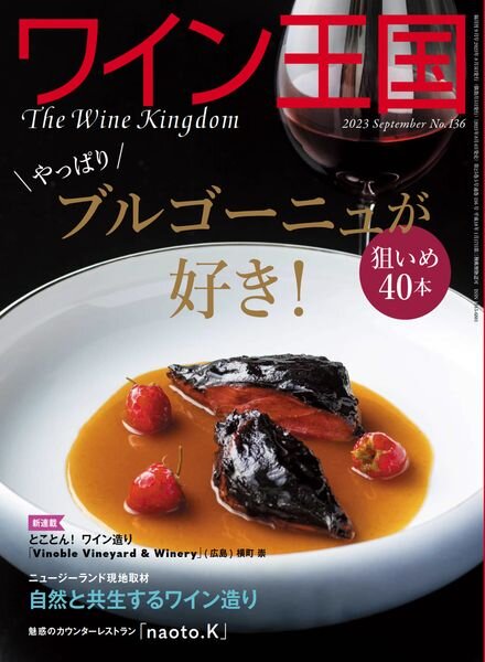The Wine Kingdom – September 2023 Cover