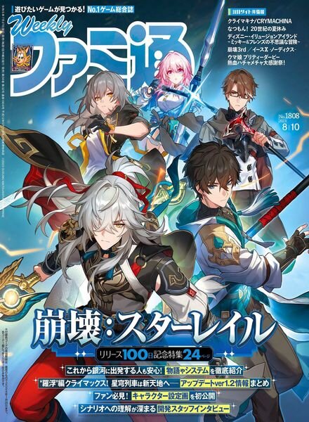 Weekly Famitsu – 2023-07-26 Cover