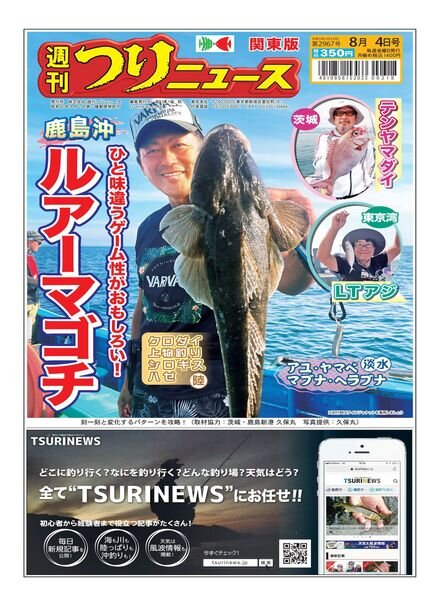 Weekly Fishing News – 2023-07-30 Cover