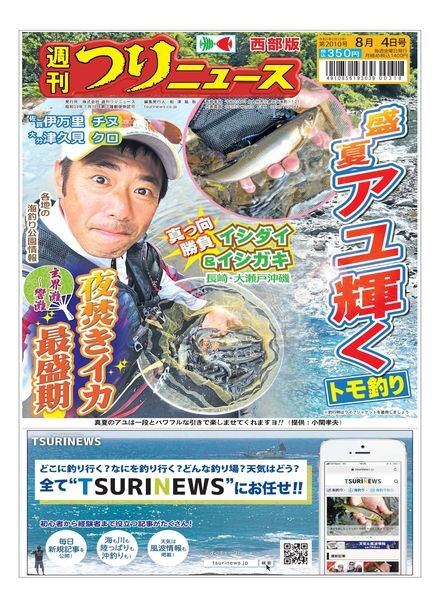Weekly Fishing News Western version – 2023-07-30 Cover