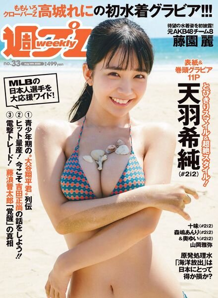 Weekly Playboy – 14 August 2023 Cover