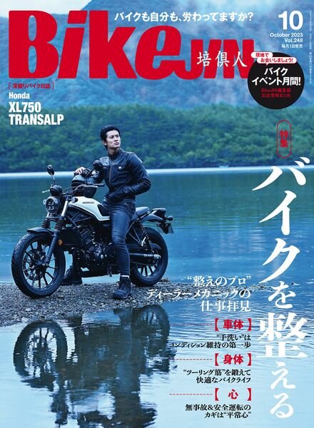 BikeJIN – October 2023 Cover
