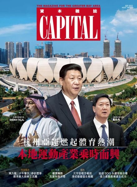 Capital Chinese – September 2023 Cover
