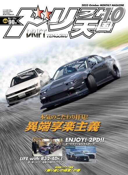 Drift Tengoku – October 2023 Cover