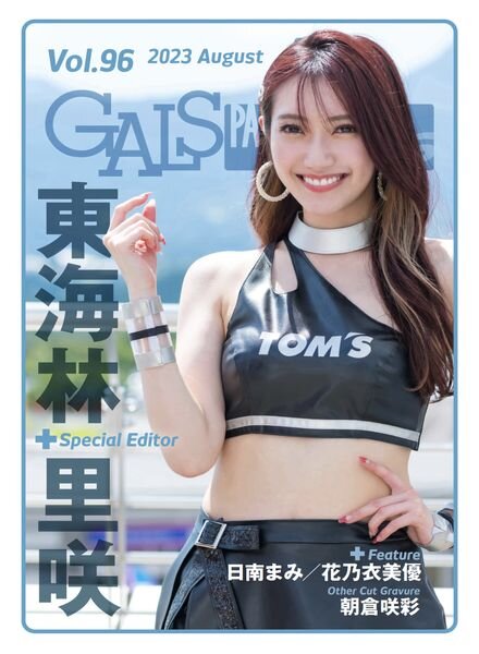 Gals Paradise Plus – August 2023 Cover