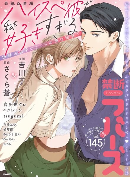 Lovers – Volume 145 – July 2023 Cover
