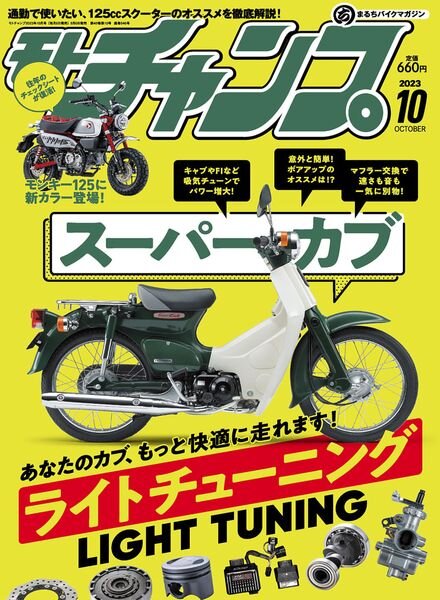 Motochamp – Issue 546 – October 2023 Cover