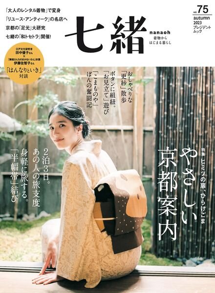 Nanaoh – Volume 75 – Autumn 2023 Cover