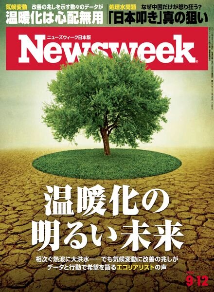 Newsweek Japan – 12 September 2023 Cover
