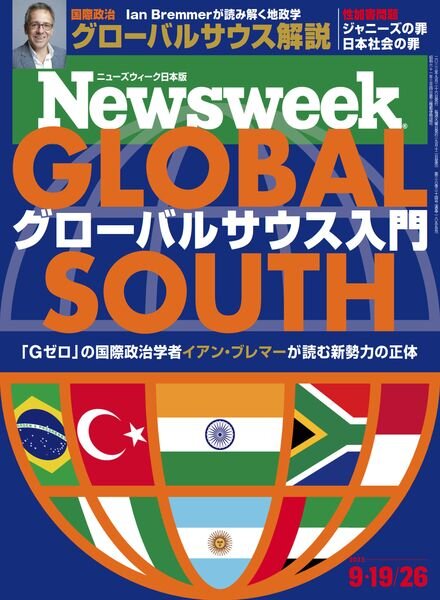 Newsweek Japan – 16 September 2023 Cover