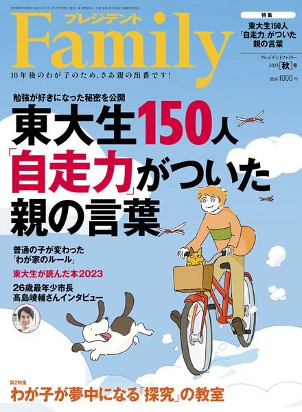 President Family – Autumn 2023 Cover
