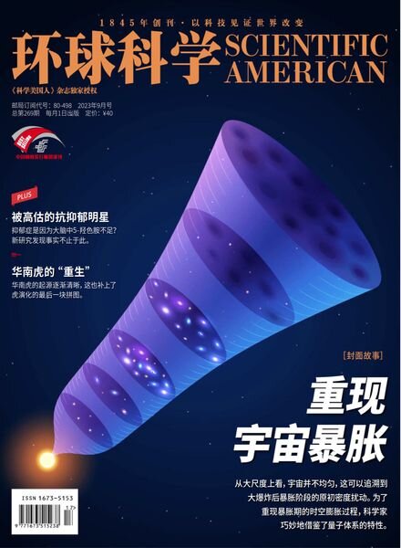 Scientific American Chinese Edition – Issue 213 – September 2023 Cover