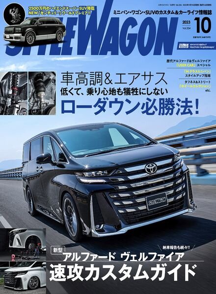 Style Wagon – October 2023 Cover