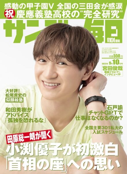 Sunday Mainichi – 10 September 2023 Cover