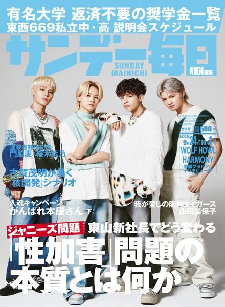 Sunday Mainichi – 11 September 2023 Cover