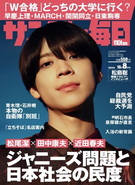 Sunday Mainichi – October 2023 Cover