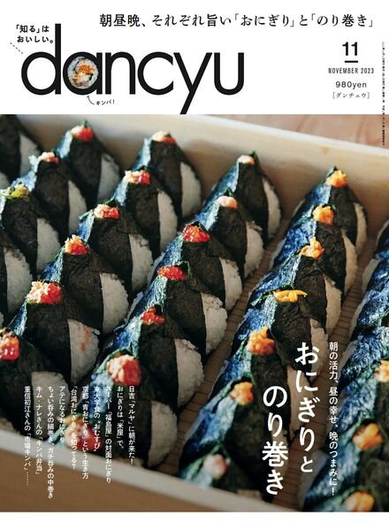 Dancyu – November 2023 Cover