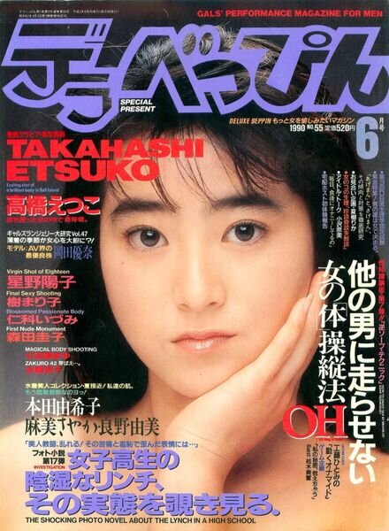 Della Beppin – N 55 June 1990 Cover