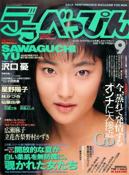 Della Beppin – N 58 September 1990 Cover