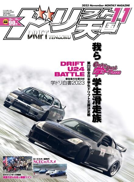 Drift Tengoku – November 2023 Cover
