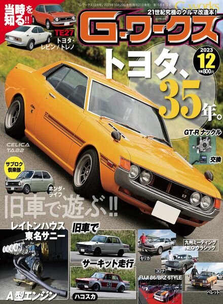 GWorks – December 2023 Cover