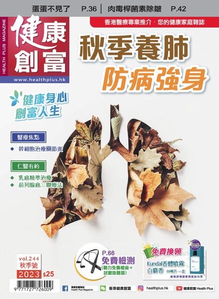 Health Plus Magazine – September 2023 Cover