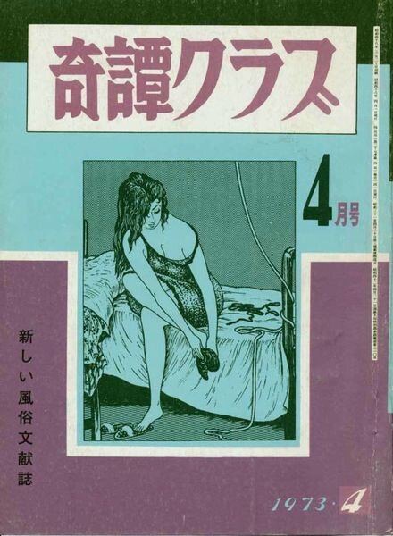 Kitan Club – April 1973 Cover