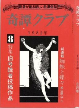 Kitan Club – August 1982