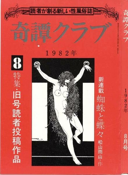 Kitan Club – August 1982 Cover
