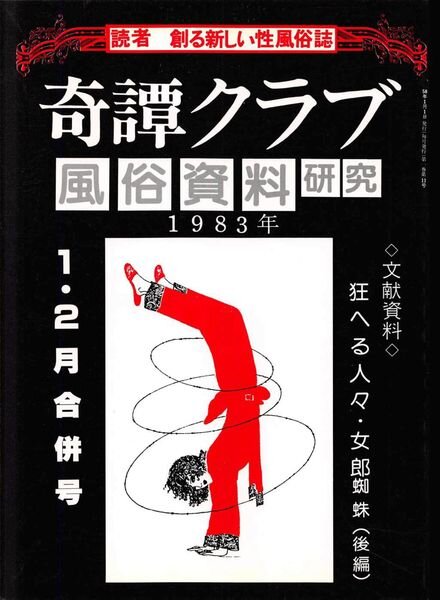 Kitan Club – January 1983 Cover