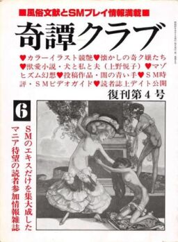 Kitan Club – June 1982