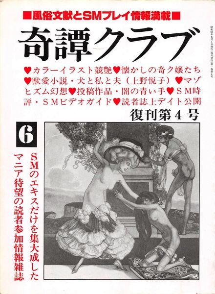 Kitan Club – June 1982 Cover