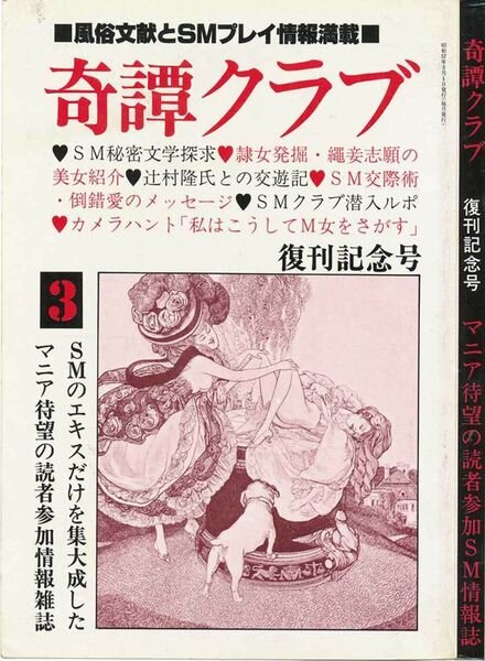 Kitan Club – March 1982 Cover