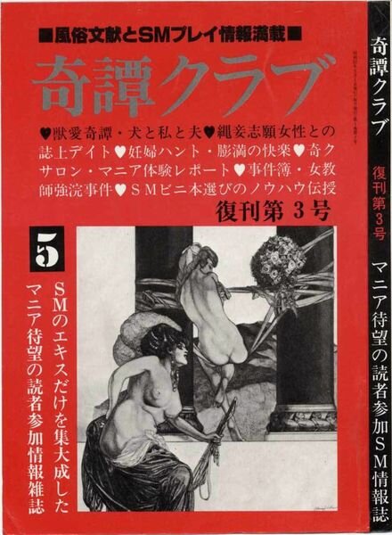 Kitan Club – May 1982 Cover