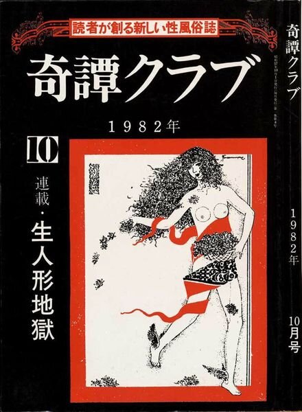 Kitan Club – October 1982 Cover