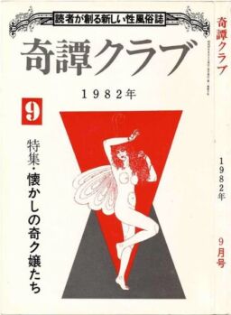 Kitan Club – September 1982